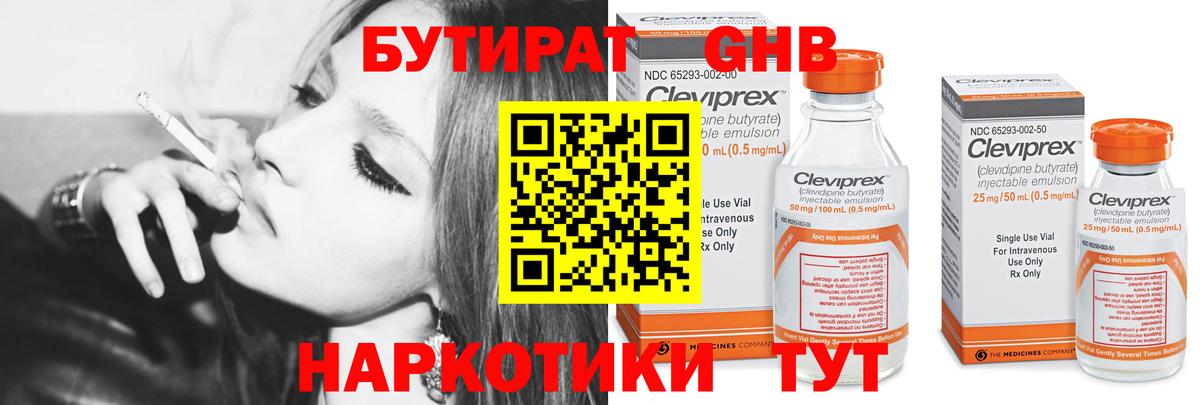 БУТИРАТ бутандиол Чапаевск
