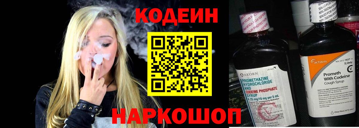 Кодеин напиток Lean (лин) Чапаевск