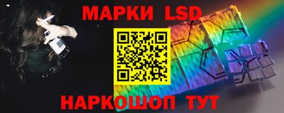марки lsd Наро-Фоминск