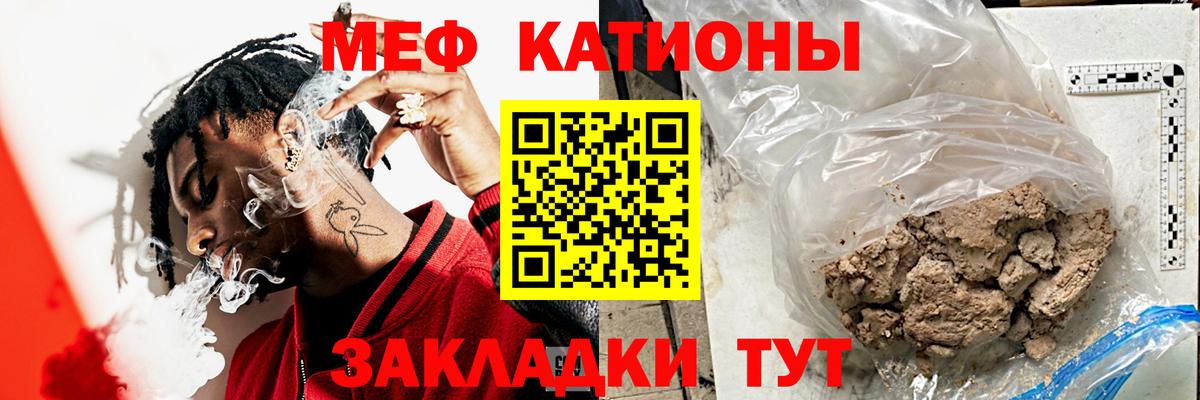 МЕФ  МЯУ-МЯУ мука  МЯУ-МЯУ кристаллы  Вход с VPN  Чапаевск 