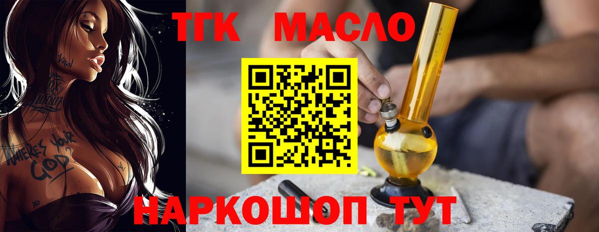 ТГК гашишное масло Чапаевск